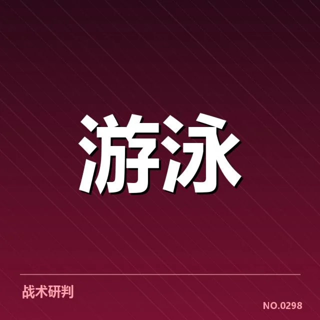 世界游泳锦标赛：技术细节为何成为关键制胜因素
