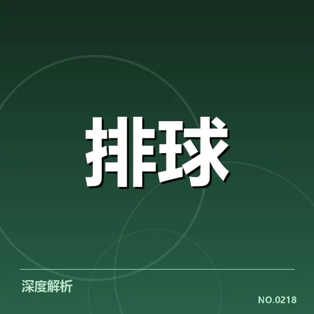 中国女排备战节奏：主教练调整与战术适应的考量