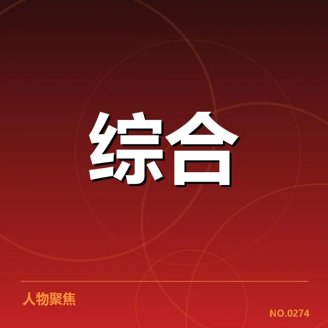 核心供应链与销售数据确认